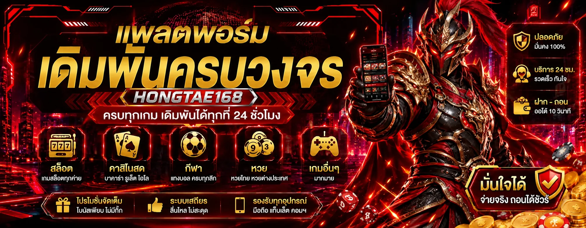 แพลตฟอร์ม HONGTAE168 รวมเกมออนไลน์